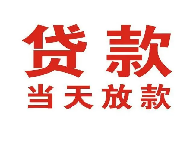阳西个人借贷|阳西24小时个人借款|阳西私人资金渠道